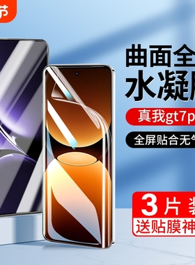 适用realme真我12pro手机膜12/11/10/pro水凝膜gtneo6一体gt大师探索版12x全屏neo6se至尊版pro+保护gt5贴膜