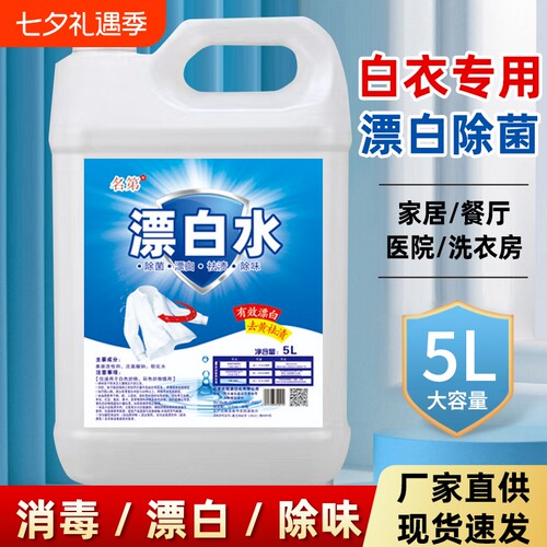 强力去污漂白剂大桶|千人回购