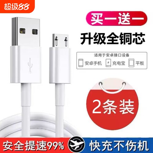 手机安卓数据线老款接口快充