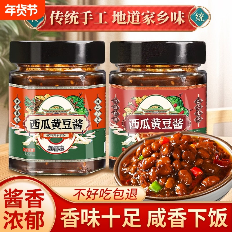 西瓜豆酱农家自制黄豆酱夹馍酱西瓜酱豆河南特产老式豆瓣酱酱豆子