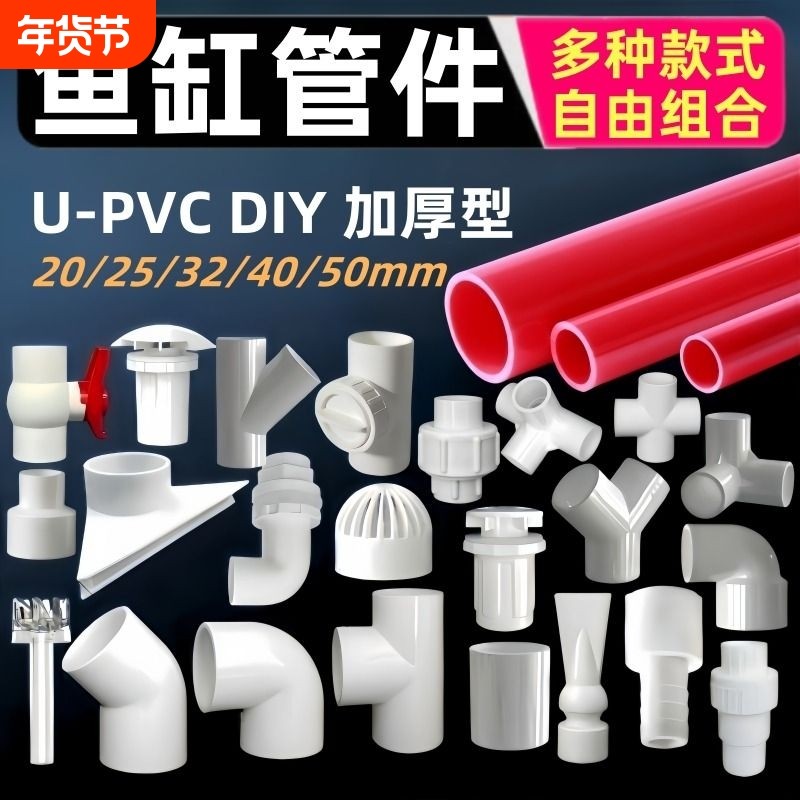 pvc接口鱼缸周转箱配件管件大全管子底过滤进出水上下水三通弯头,宠物/宠物食品及用品,其它水族用具设备,淘宝优惠券,粉丝福利购,淘宝优惠卷