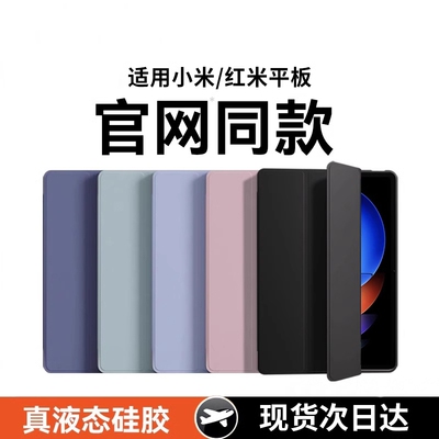 适用小米平板7保护套7pro保护壳6spro5新款Redmipadpro电脑红米padse全包12.1/11.2寸6s防摔6max硅胶kpad外壳