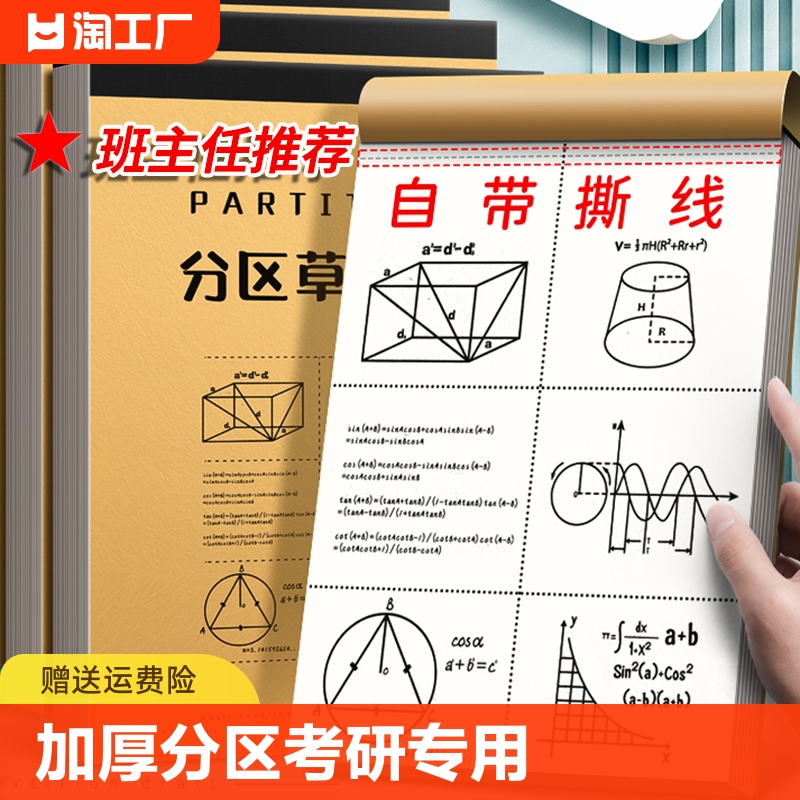 加厚分区草稿本考研专用草稿纸空白纸张初中生演草纸本子小学生用数学运算对齐白纸可撕打草演算练习验算批发