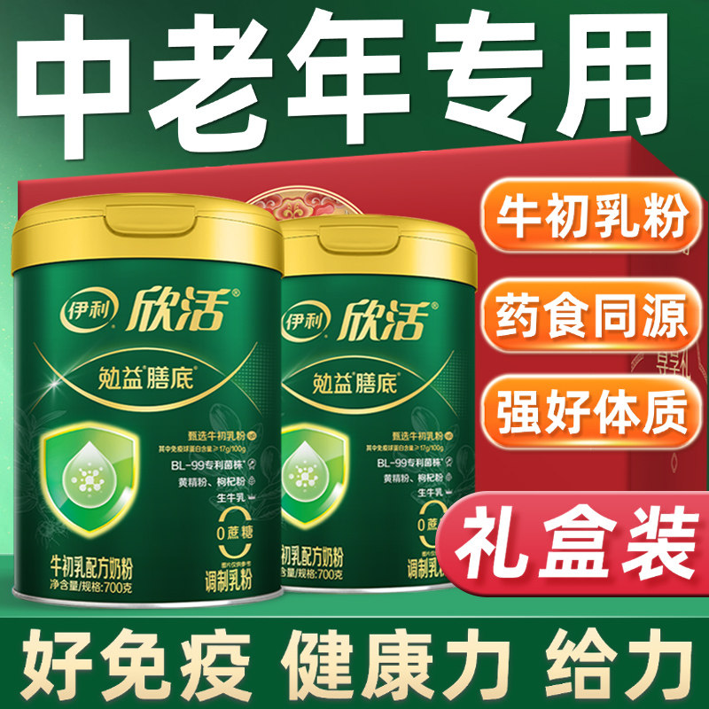 伊利欣活高钙奶粉中老年人提高勉益牛初乳免疫营养力无糖精礼盒装