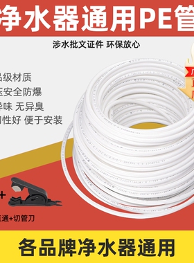 净水器水管2分3分pe管专用管线机预埋进水软管接头配件分管管子