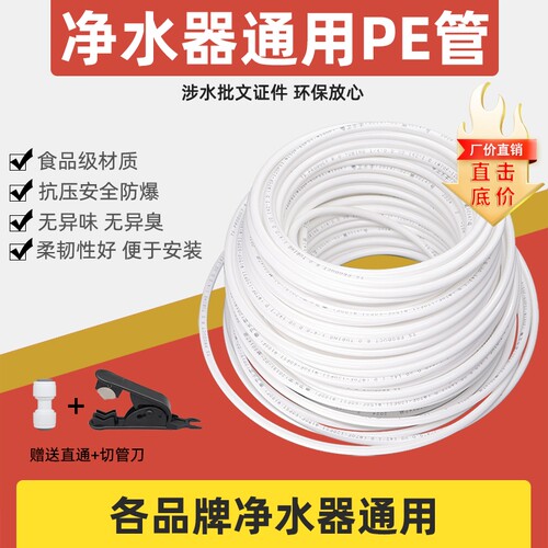 陶氏食品级防爆净水器通用PE管