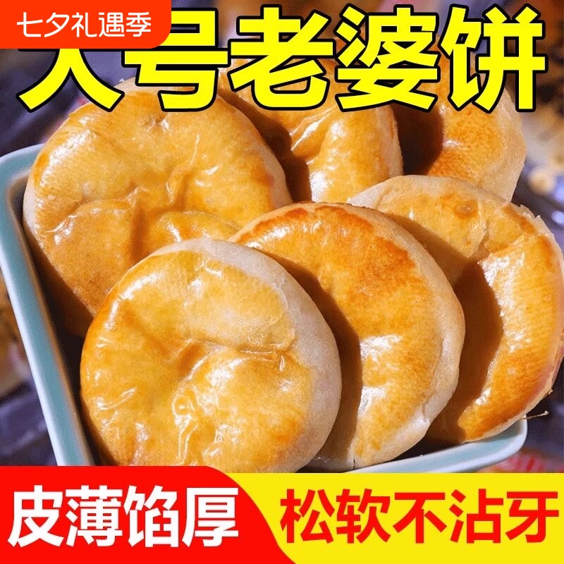 荣仔铺子大老婆饼正宗烧饼传统特产糕点小零食糯米整箱优选年货节