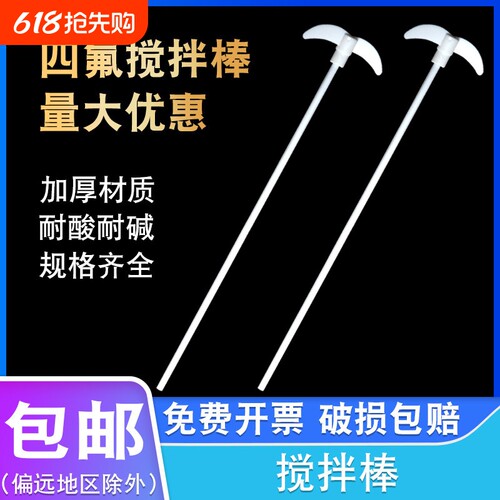 聚四氟乙烯搅拌桨 实验烧瓶双叶搅拌棒配四氟搅拌塞250/300/400mm