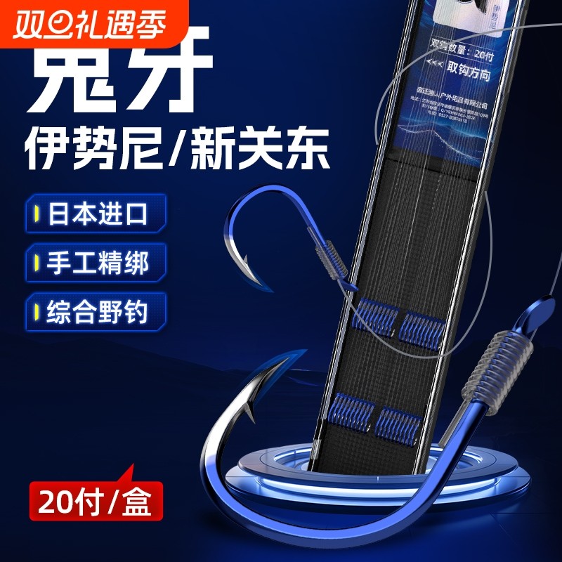 伊势尼伊豆鱼钩绑好子线双钩野钓大物鬼牙新关东无刺鲢鳙鱼钩成品