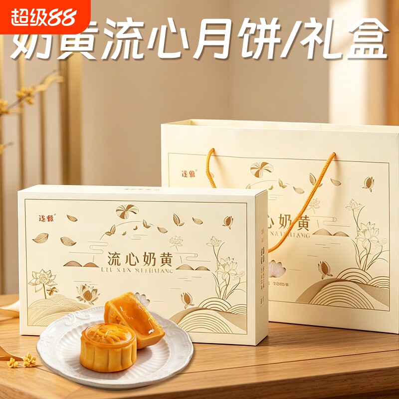 奶黄流心月饼礼盒50g*6个/盒中秋送礼新款中式礼盒团购批发采购