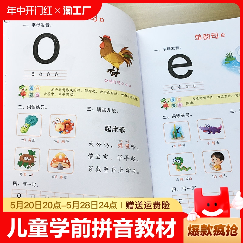 3-6岁儿童学前拼音教材