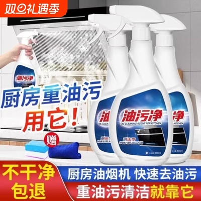 油污净厨房去油污强力清洁剂重油
