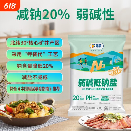 久大蓬盐低钠弱碱食用盐深井无碘