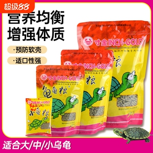 寸金龟粮乌龟饲料巴西龟通用幼龟补钙乌龟食草龟三色水龟
