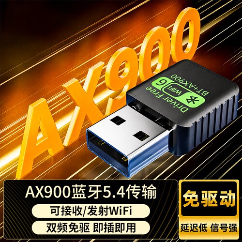 无线网卡usb千兆内置发射器蓝牙5.4二合一接口家用办公台式电脑wifi接收器wifi6无线网络笔记本主机外置免驱