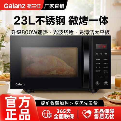 格兰仕微波炉家用烤箱一体平板