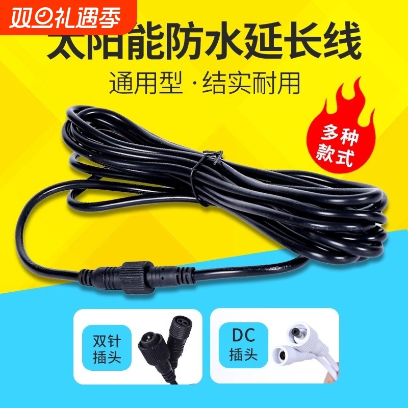 太阳能庭院灯投光灯加长防水5米延长线分接线连接线开关吸顶灯