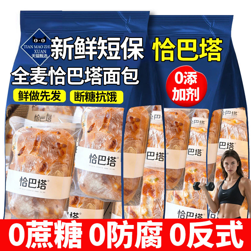 恰巴塔面包全麦早餐无减0低脂肥代餐零食品旗舰店三明治健康烘焙