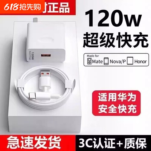 适用120W华为超级快充充电器线套装mate60Pro/50/40/30原装66wP60pro/pura70/x3/x5/nova9手机typec数据线6A