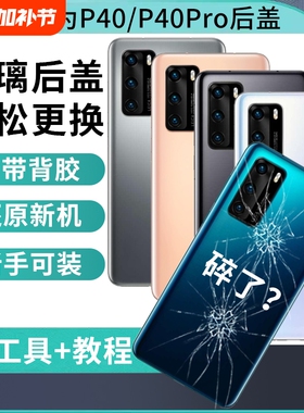 适用于华为P40pro后盖P40玻璃后壳替换手机电池盖背板外壳后屏维修背盖屏背壳