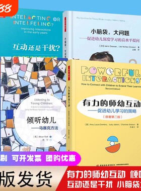 有力的师幼互动小脑袋大问题倾听幼儿马赛还是干扰教育教师用书幼师教材学前理论家庭教育书籍专业游戏提问发展行为领域策略指导