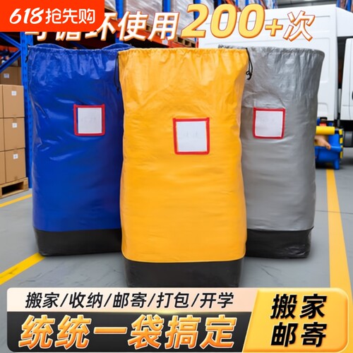 搬家打包袋收纳中转袋寄快递物流行李袋大容量加厚编织袋防水超大