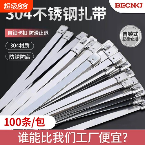 304不锈钢扎带4.6/7.9mm自锁金属扎丝收紧器室外耐高温铁丝捆绑带