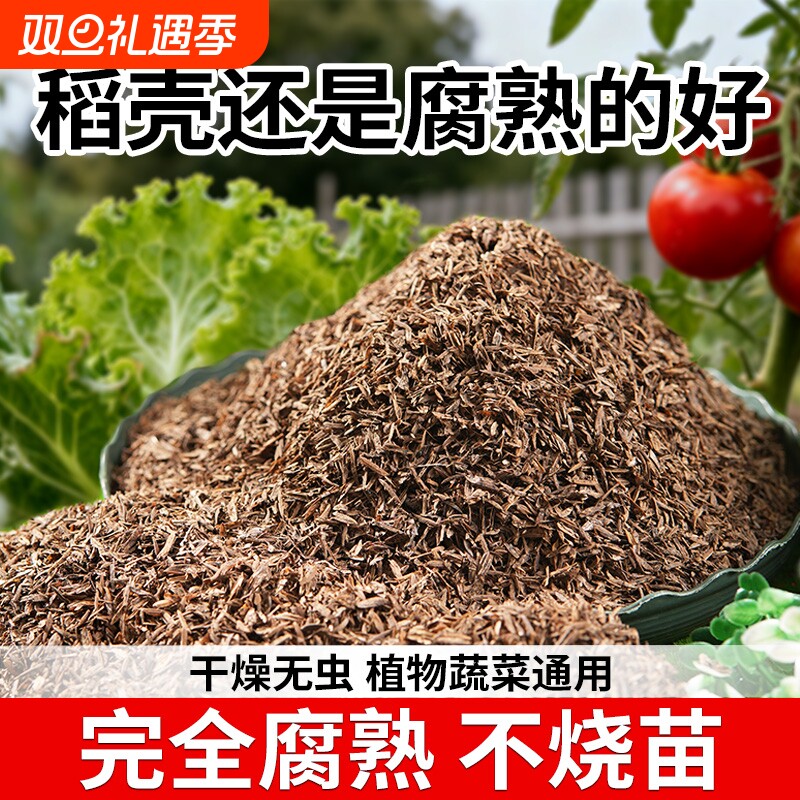 发酵稻壳腐熟稻谷壳种菜种花园艺配土通用有机肥料改良专用稻壳碳