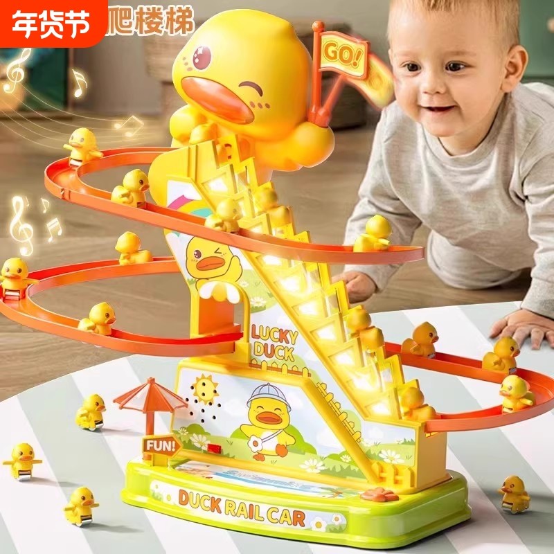 小鸭子爬楼梯上轨道车宝宝一岁滑梯4电动2小黄鸭儿童男女孩0玩具3,玩具/童车/益智/积木/模型,电动/遥控轨道,淘宝优惠券,粉丝福利购,淘宝优惠卷