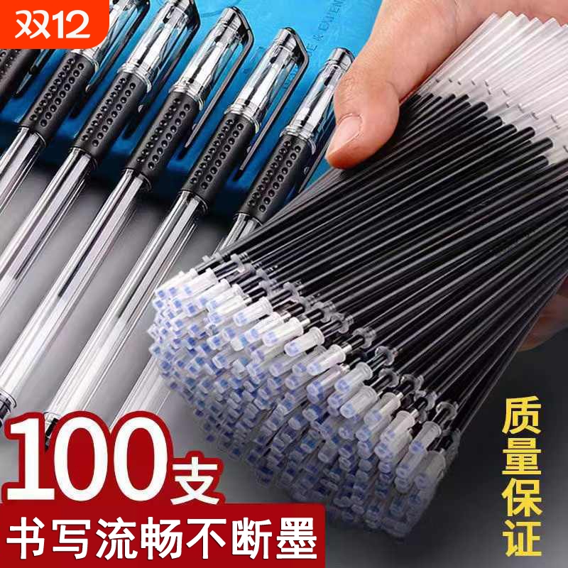 100支笔芯黑色中性笔芯中性笔0.5子弹头速干水笔芯圆珠笔按压笔红色红笔芯替换替芯水笔心批发按动式全针管