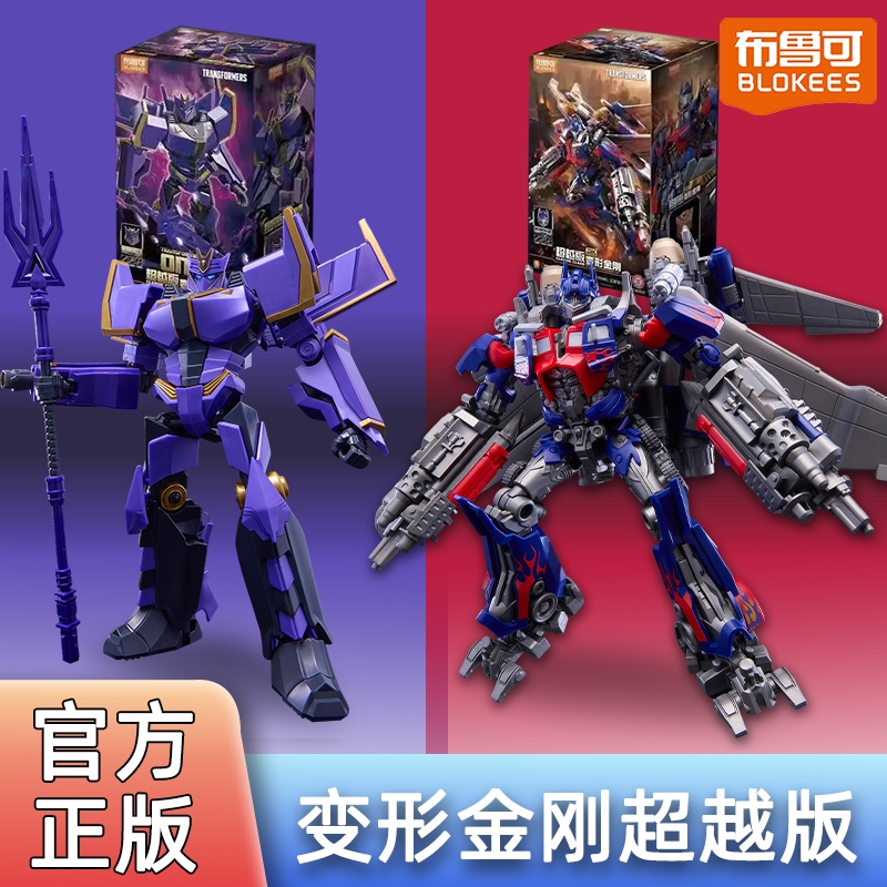 现货布鲁可变形金刚超越版飞翼擎天柱震天尊拼装积木人玩具起源
