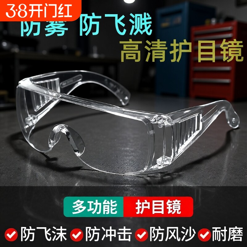 漂流护目镜劳保眼罩防护眼镜防风防尘沙飞沫打磨男女骑行防飞溅