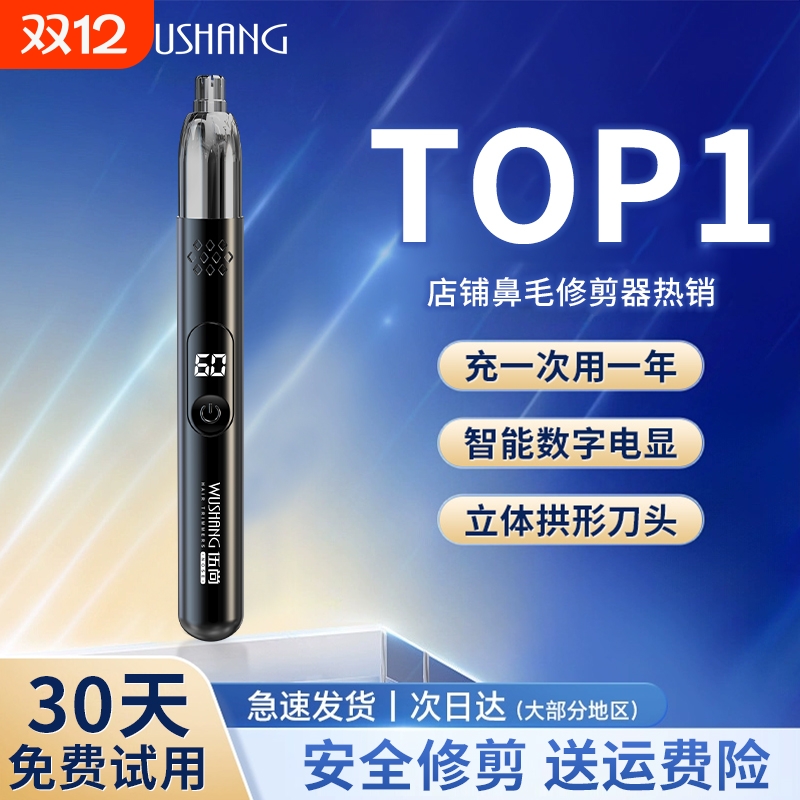 电动鼻毛修剪器|回头客超2000人