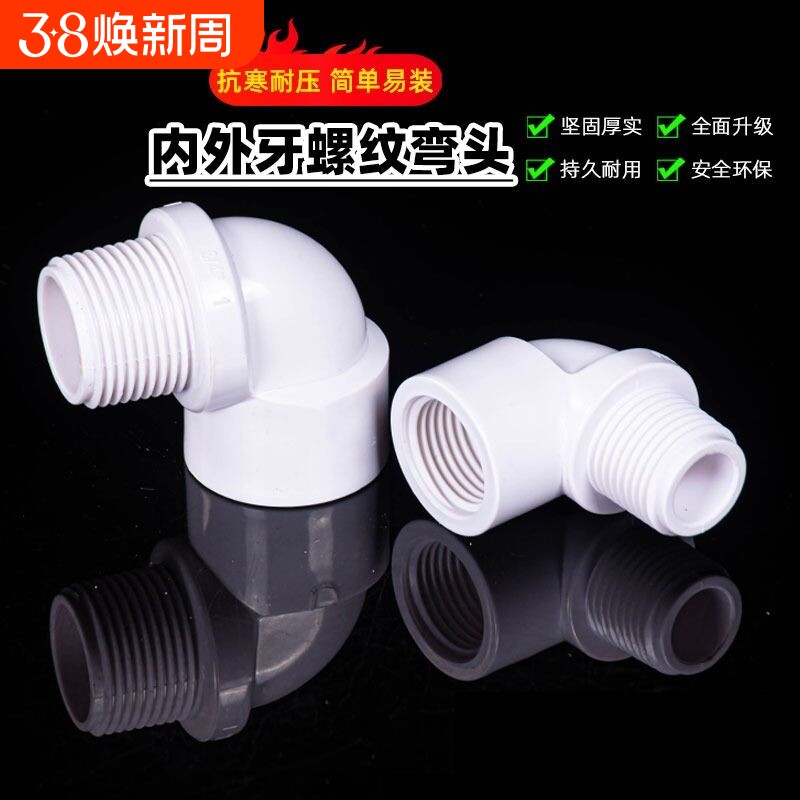 PVC内外丝弯头内外牙直角弯头90度螺纹接头鱼缸塑料管配件4分管25