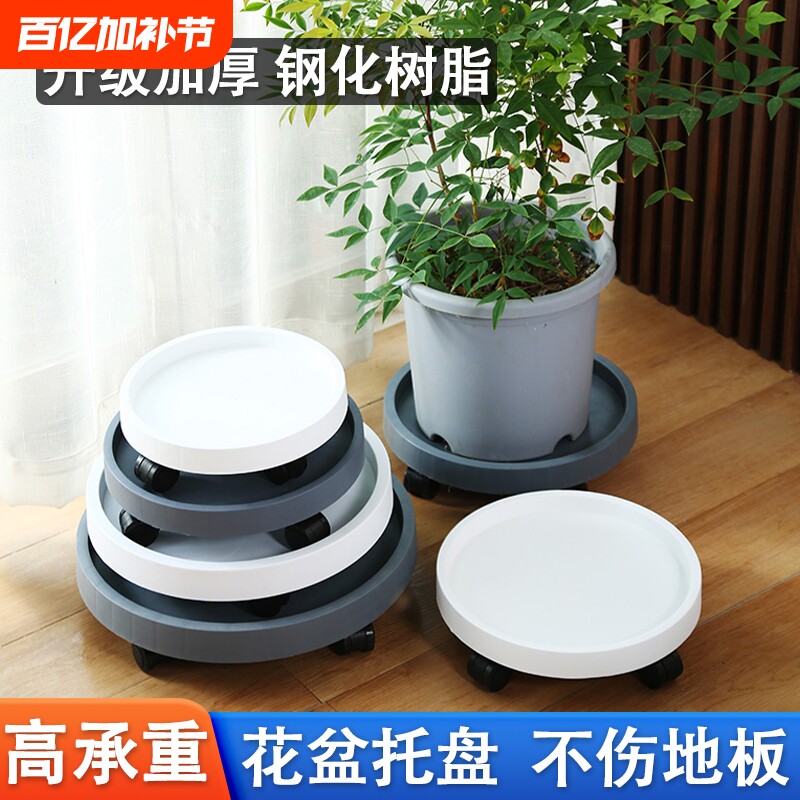 加厚钢化树脂圆形花盆托盘带万向轮移动底托不伤地板承重超强耐用