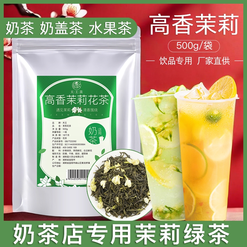 高香茉莉花茶茉莉绿茶奶茶店专用茶叶茉香奶绿水果茶原料红茶柠檬