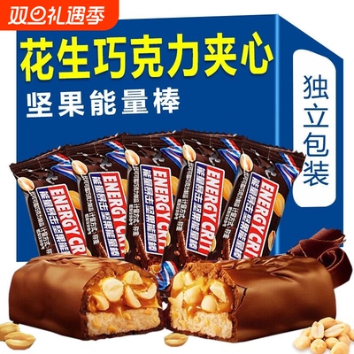网红爆款夹心坚果花生巧克力糖果户外出游零食饱腹能量棒小吃散装