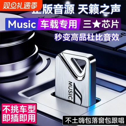 正版车载专用歌曲u盘2025新款抖音流行无损经典老歌音响dj音乐优U