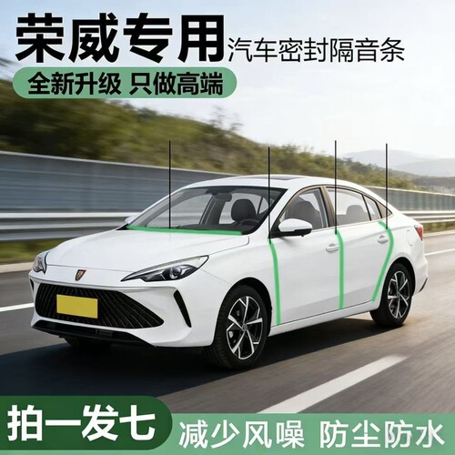 汽车i5i6RX3RX5 350 360550车门ABC柱中控后背箱密封条汽车隔音条