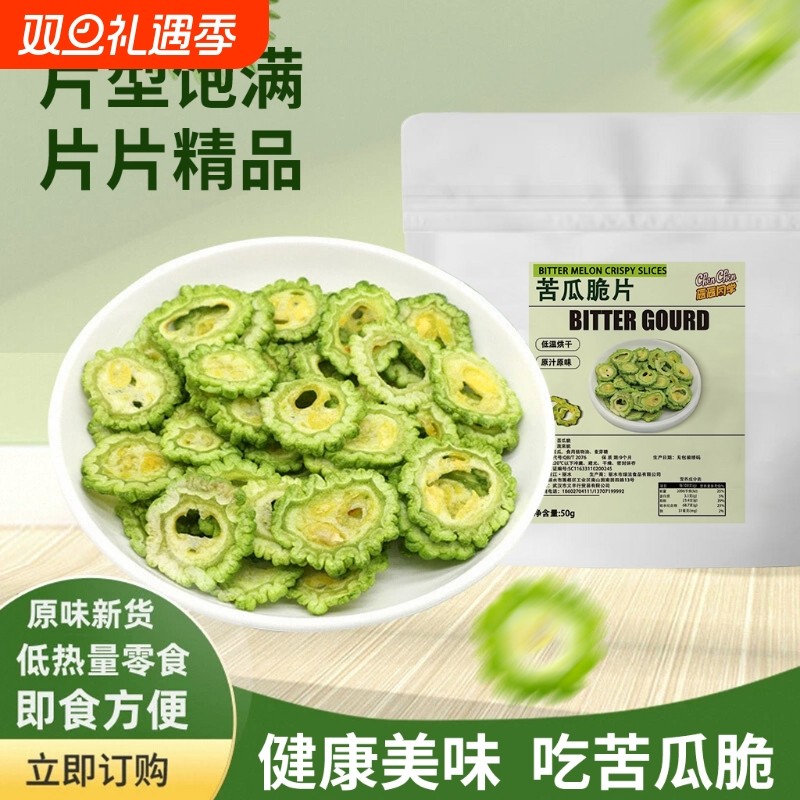苦瓜脱水蔬菜干即食解馋充饥健康追剧办公室小吃蔬果脆片零食袋装