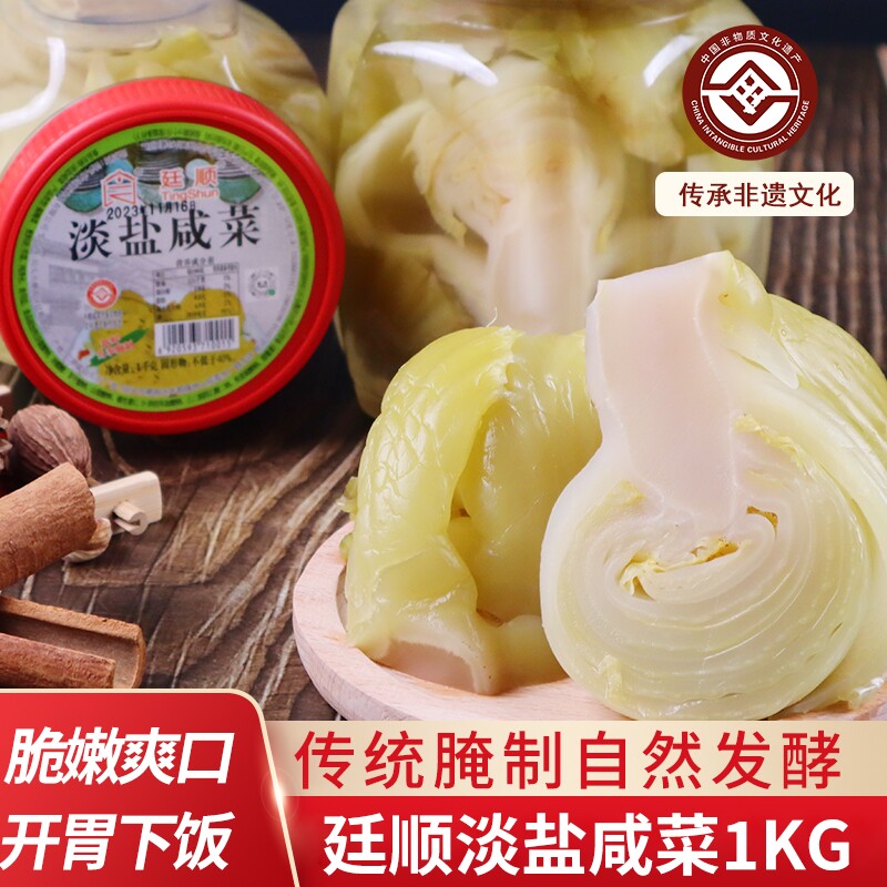 潮汕特产汕头廷顺淡盐咸菜杂咸小菜下饭菜早餐配粥泡菜芥菜罐装