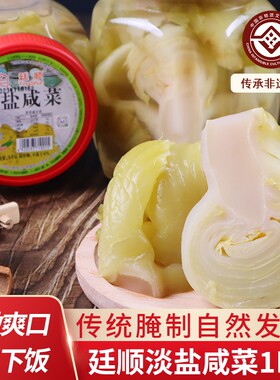 汕头特产廷顺淡盐咸菜1KG