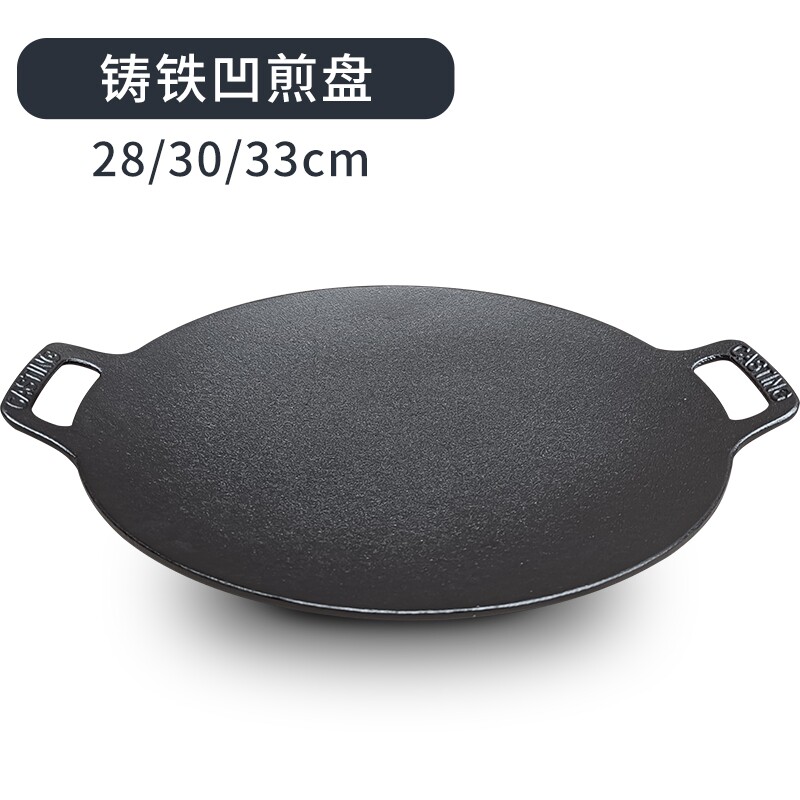铸铁户外卡式炉烤盘家用烤肉盘韩式铁板烧电磁炉无涂层煎盘商露营