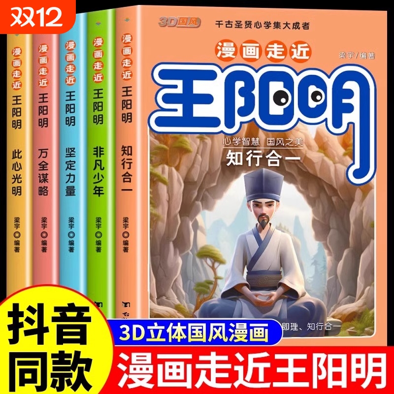 抖音同款漫画少年读王阳明全5册走进心学全集正版漫画版儿童版全套传习录知行合一原著趣读历史小学生书故事穿越走近明朝