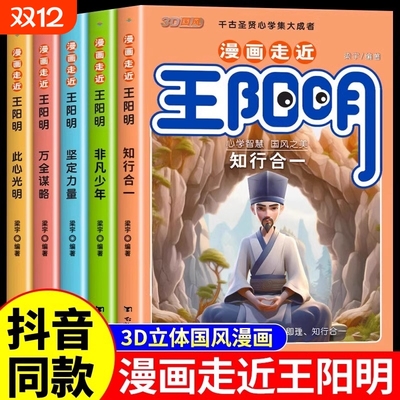 抖音同款漫画少年读王阳明全5册走进心学全集正版漫画版儿童版全套传习录知行合一原著趣读历史小学生书故事穿越走近明朝