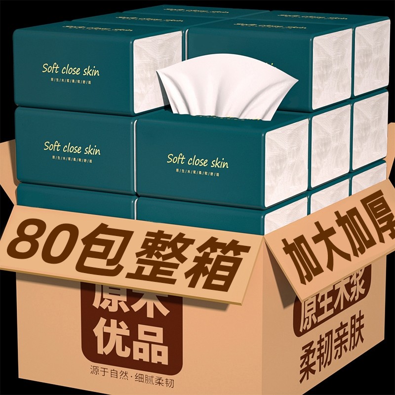 80包加厚纸巾抽纸家用整箱擦手纸宿舍卫生卷纸餐巾纸面巾纸厨房纸
