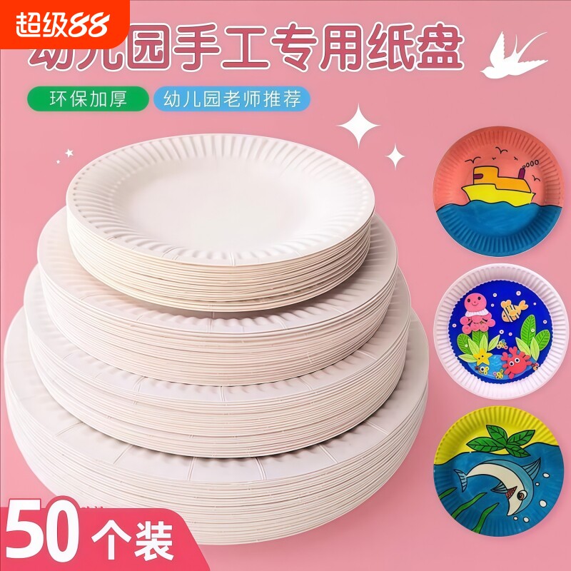 创意一次性纸盘画画手工DIY制作材料幼儿园小朋友绘画纸碟丙烯
