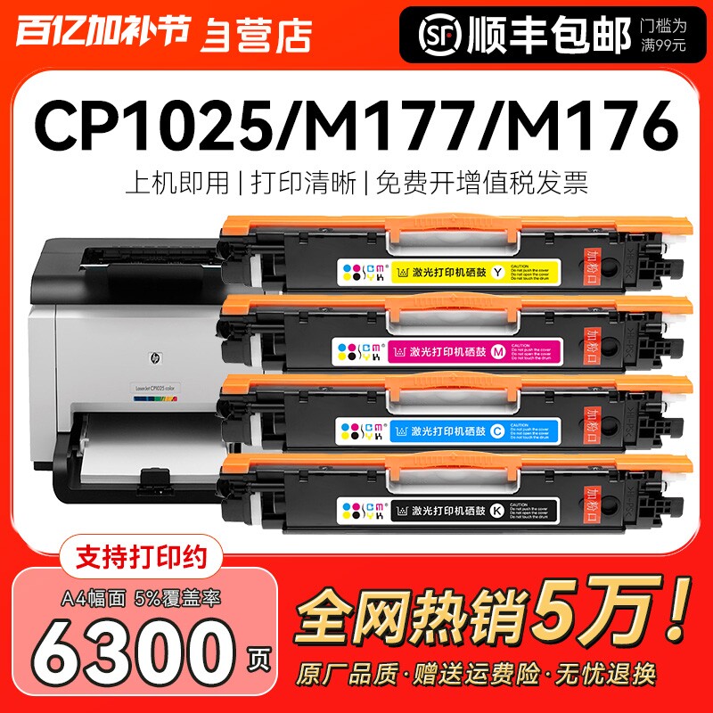适用惠普CP1025粉盒hp126a 130a CP1025硒鼓m176n m177fw m175a碳粉m175nw佳能LBP7010c 7018c激光打印机CMYK