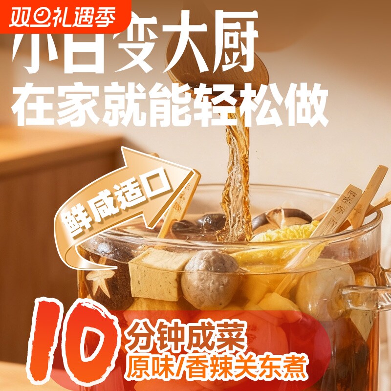 关东煮调料0脂肪0香精0防腐剂日式便利店同款火锅丸子水煮菜汤底