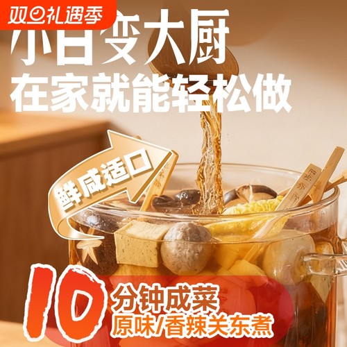 关东煮调料0脂肪0香精0防腐剂日式便利店同款火锅丸子水煮菜汤底